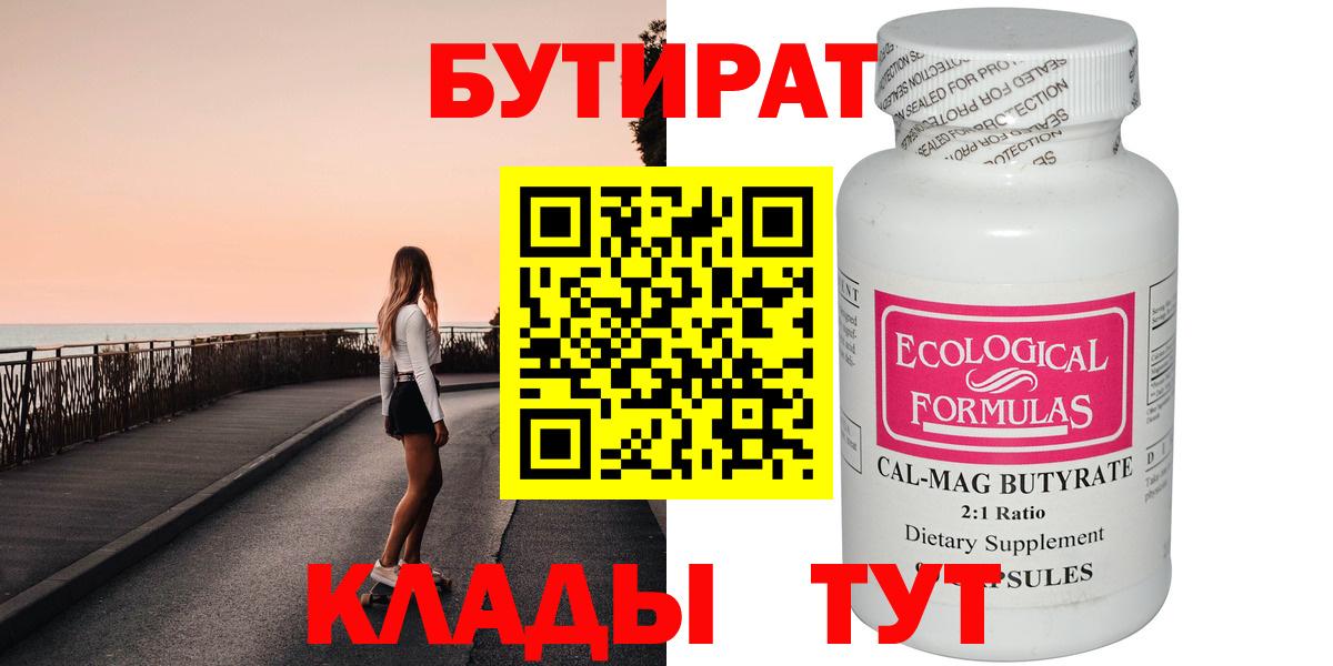 БУТИРАТ 99%  Вход с VPN  Мегион 