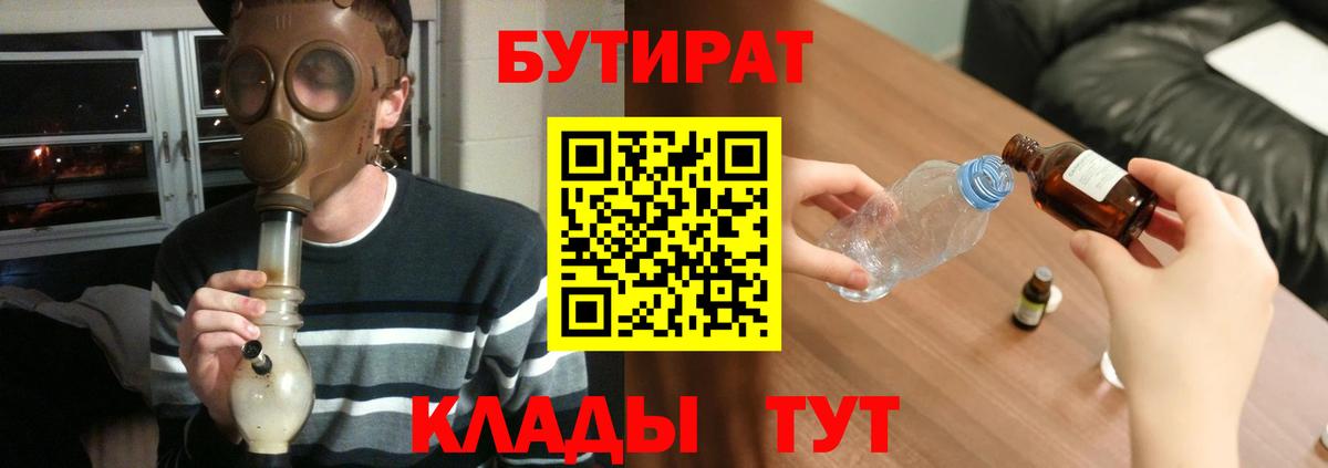 БУТИРАТ буратино Мегион