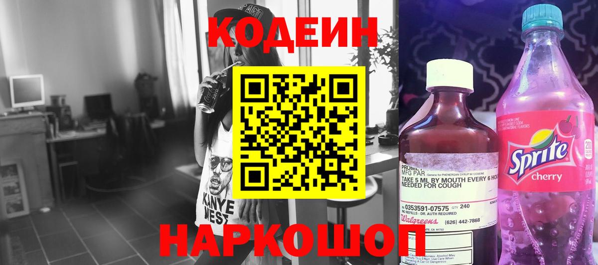 Codein Purple Drank  Вход с VPN  Мегион 