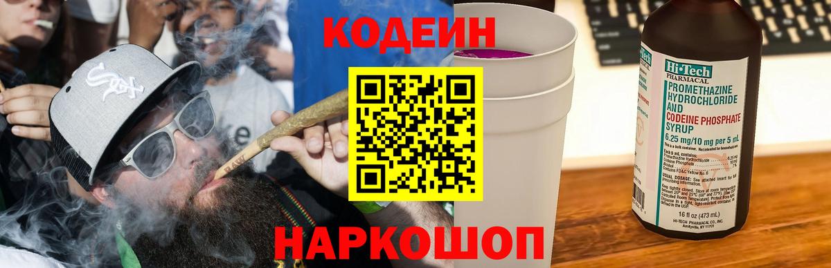 Кодеиновый сироп Lean напиток Lean (лин) Мегион