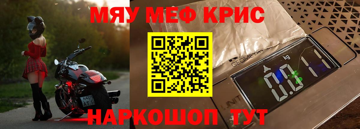 МЕФ кристаллы Мегион
